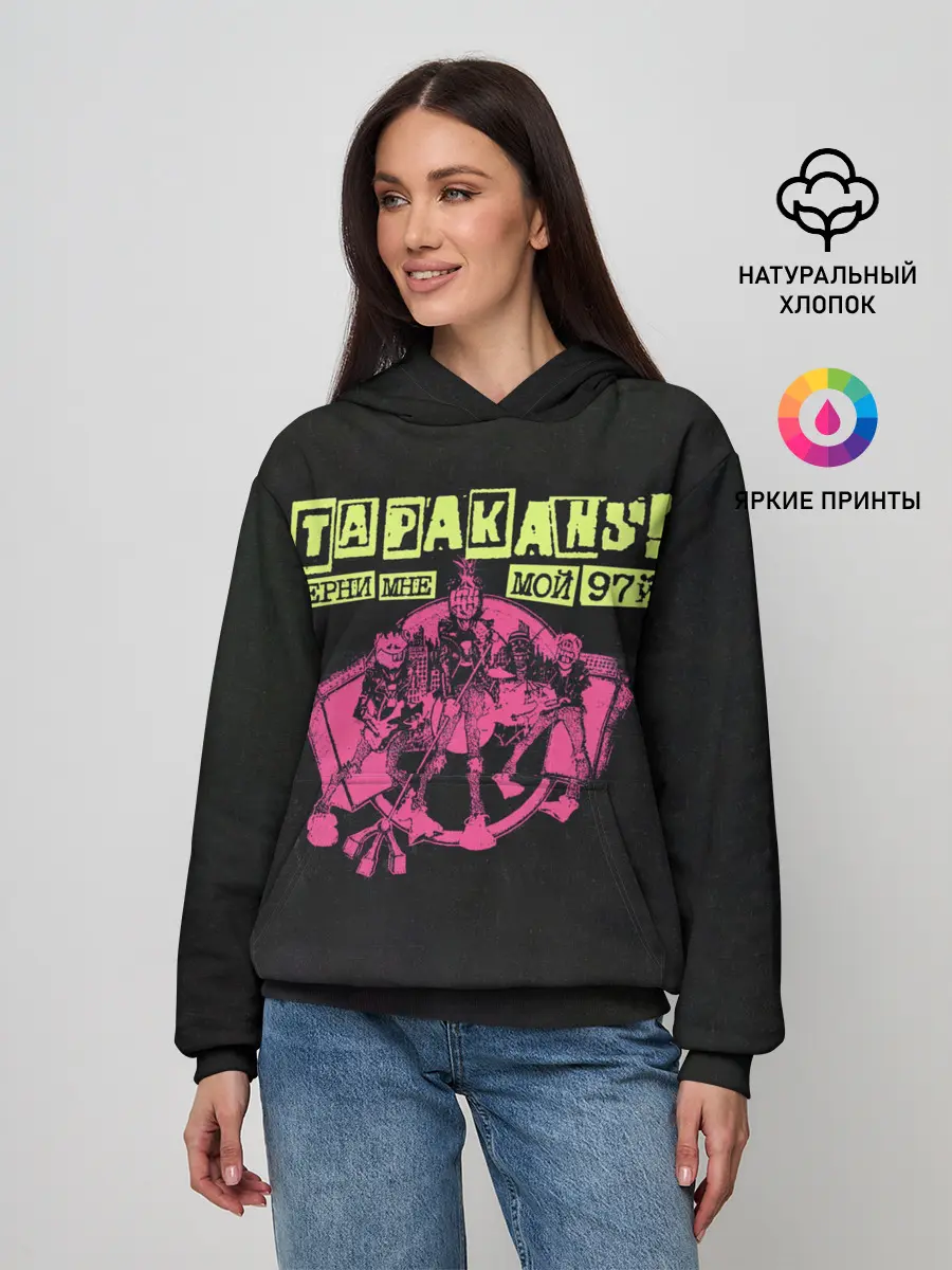 Женское худи / ТАРАКАNS! ВЕРНИ МНЕ МОЙ 97Й