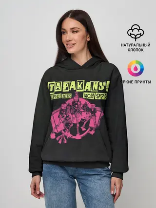 Женское худи / ТАРАКАNS! ВЕРНИ МНЕ МОЙ 97Й