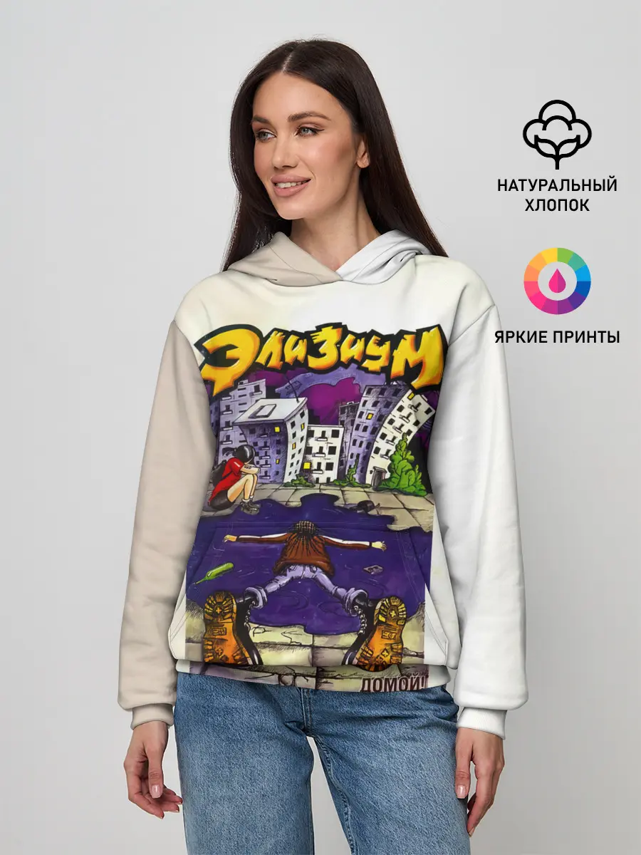 Женское худи / Элизиум Домой!