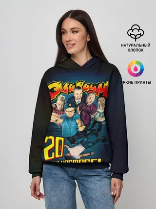 Женское худи / Элизиум 20 лет в космосе!