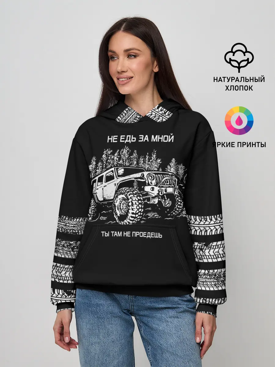 Женское худи / НЕ ЕДЬ ЗА МНОЙ