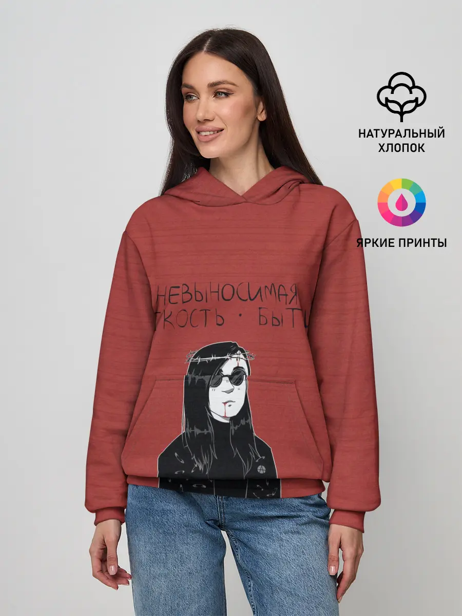 Женское худи / Невыносимая легкость бытия