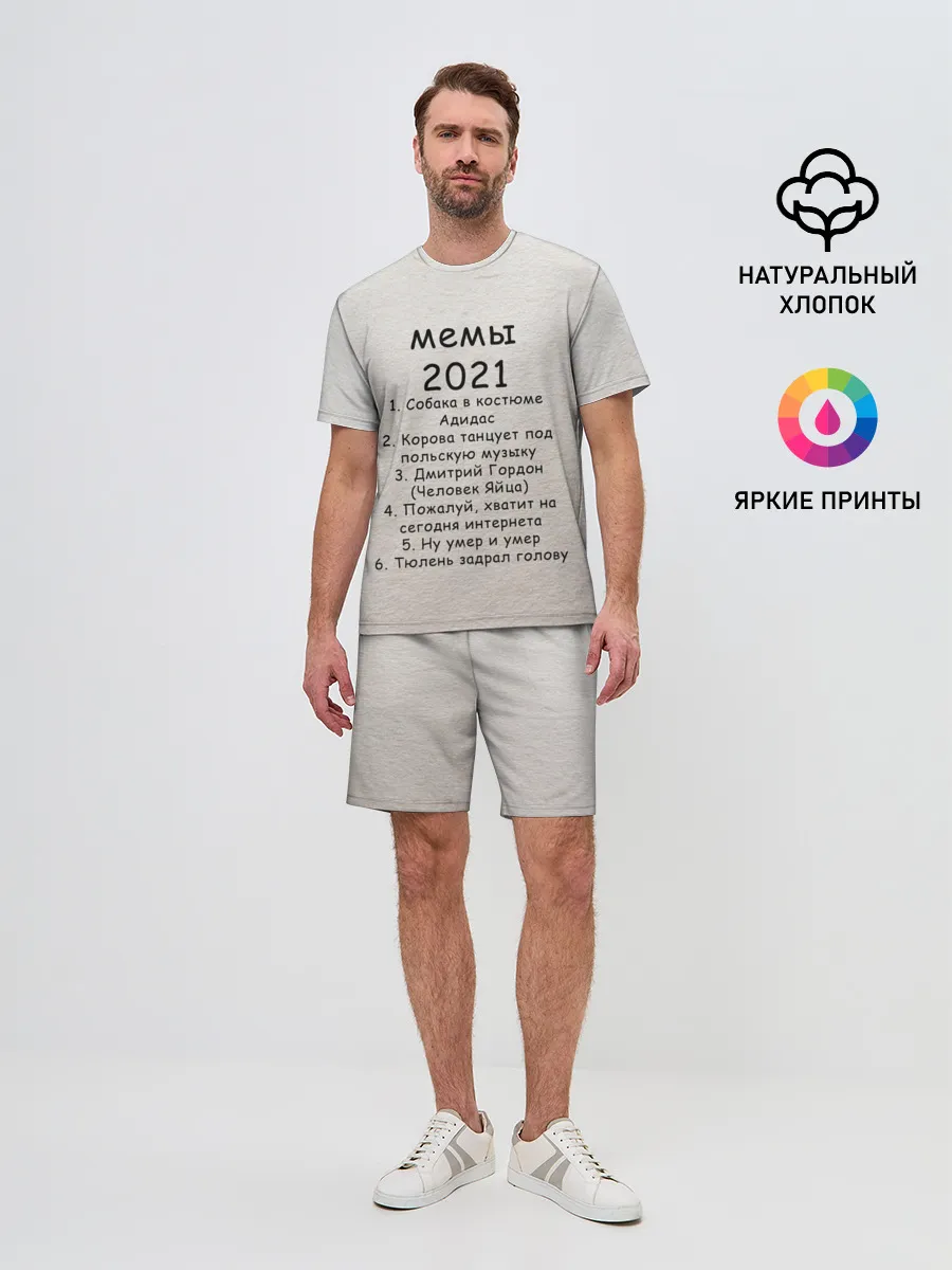 Мужской костюм с шортами / Memes2021