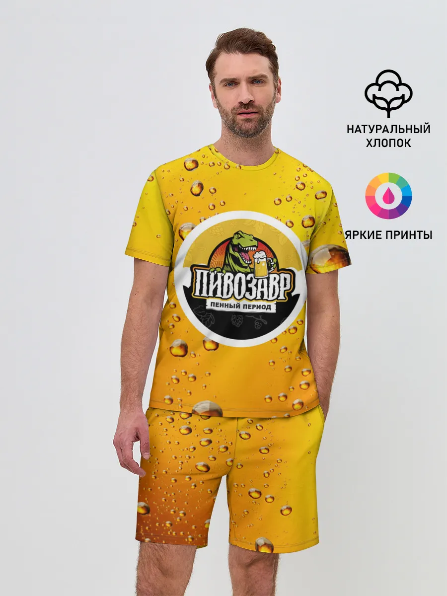 Мужской костюм с шортами / пивозавр 3d hd