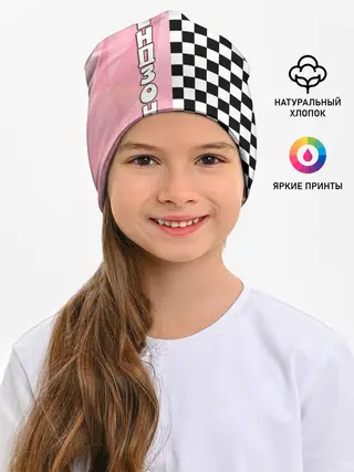 Детская шапка / Френдзона