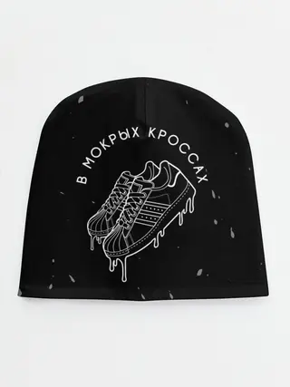 Детская шапка / Тима Белорусских - Кроссы