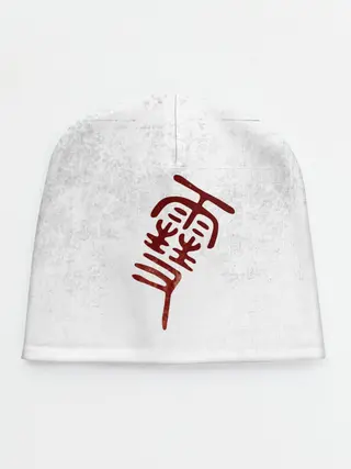 Детская шапка / Иероглиф БЕЗДОМНЫЙ БОГ