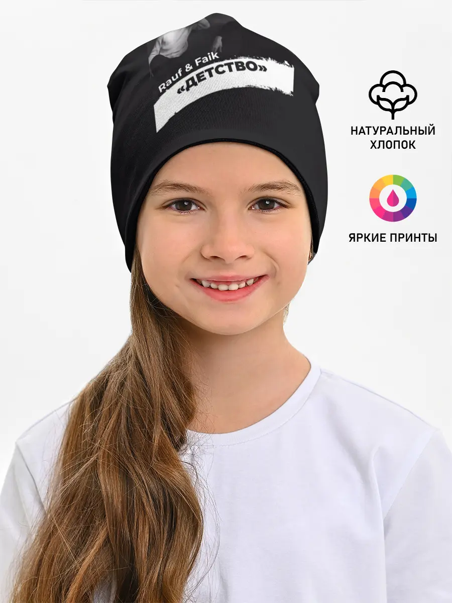 Детская шапка / Rauf & Faik Детство