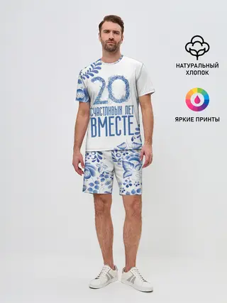 Мужской костюм с шортами / 20 лет совместной жизни