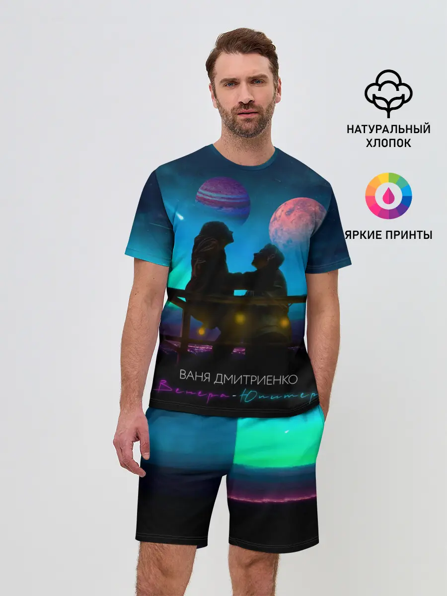 Мужской костюм с шортами / В. Дмитриенко | Венера-Юпитер