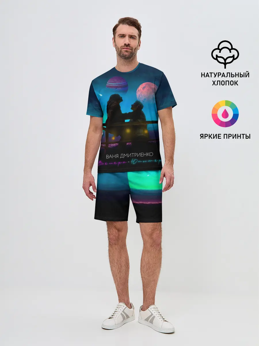 Мужской костюм с шортами / В. Дмитриенко | Венера-Юпитер