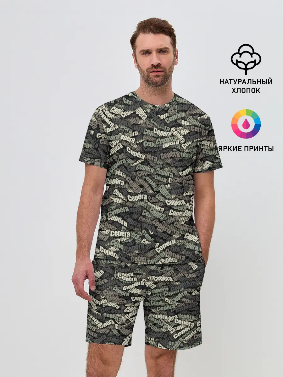 Мужской костюм с шортами / Камуфляж - Серёга