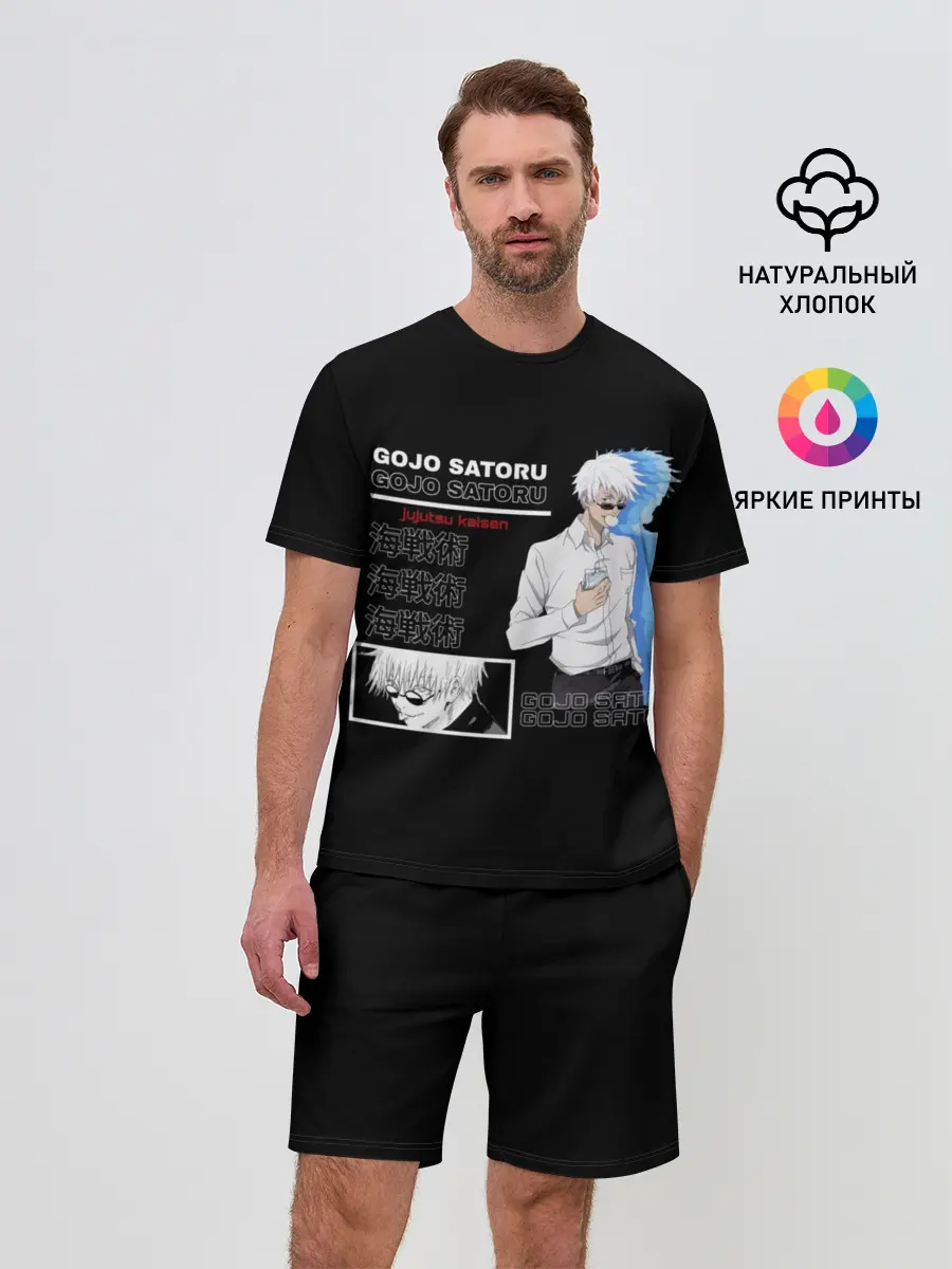 Мужской костюм с шортами / Сатору Гото Магическая битва