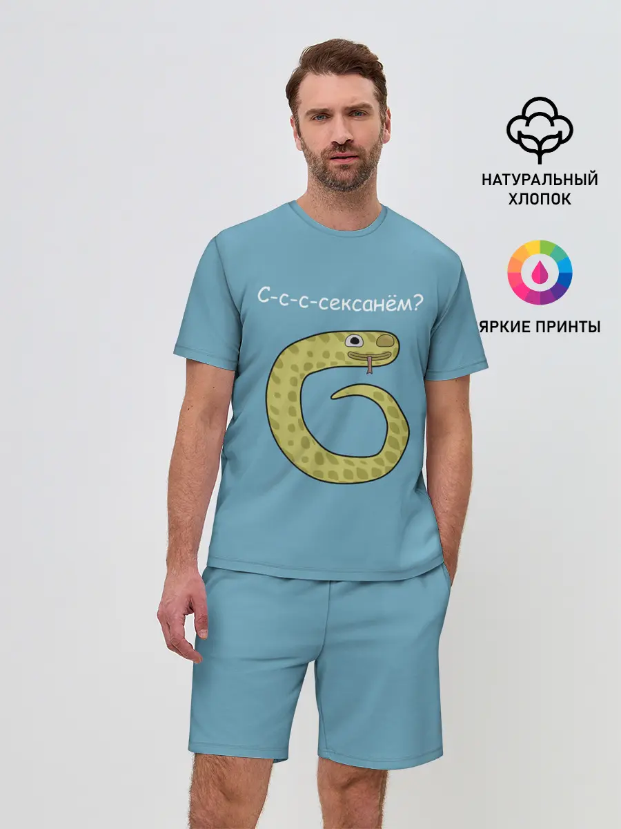 Мужской костюм с шортами / С-с-с-сексанём?