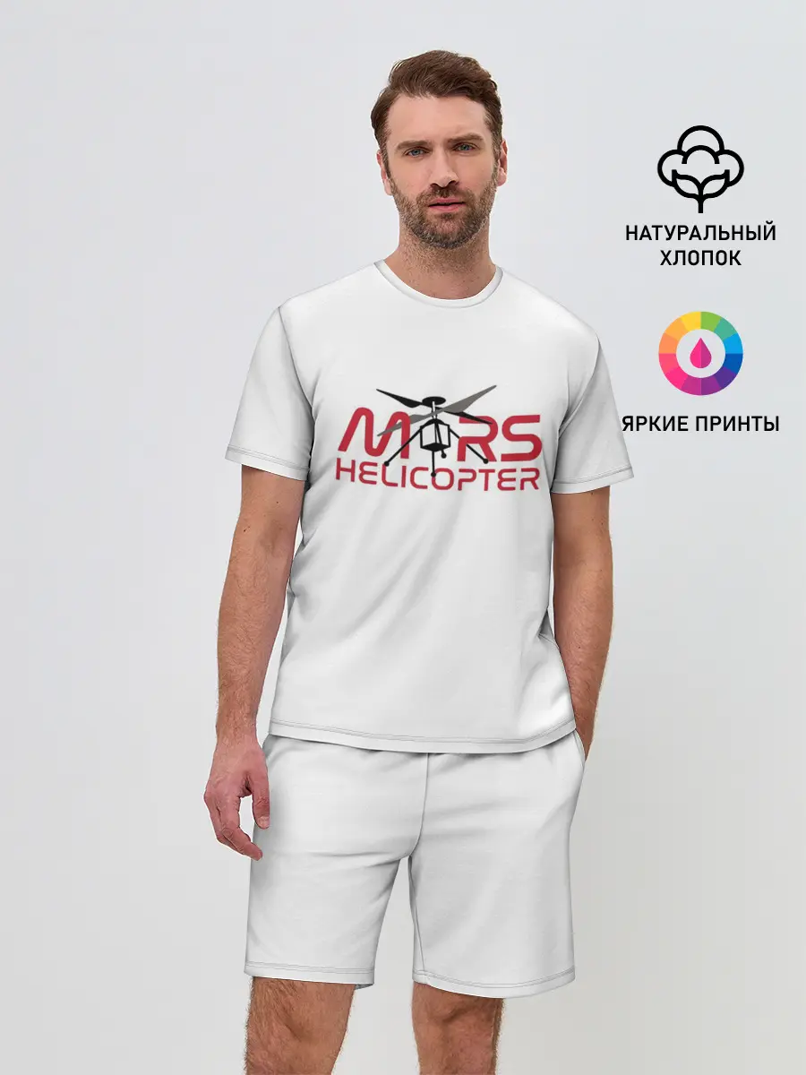 Мужской костюм с шортами / Mars Helicopter