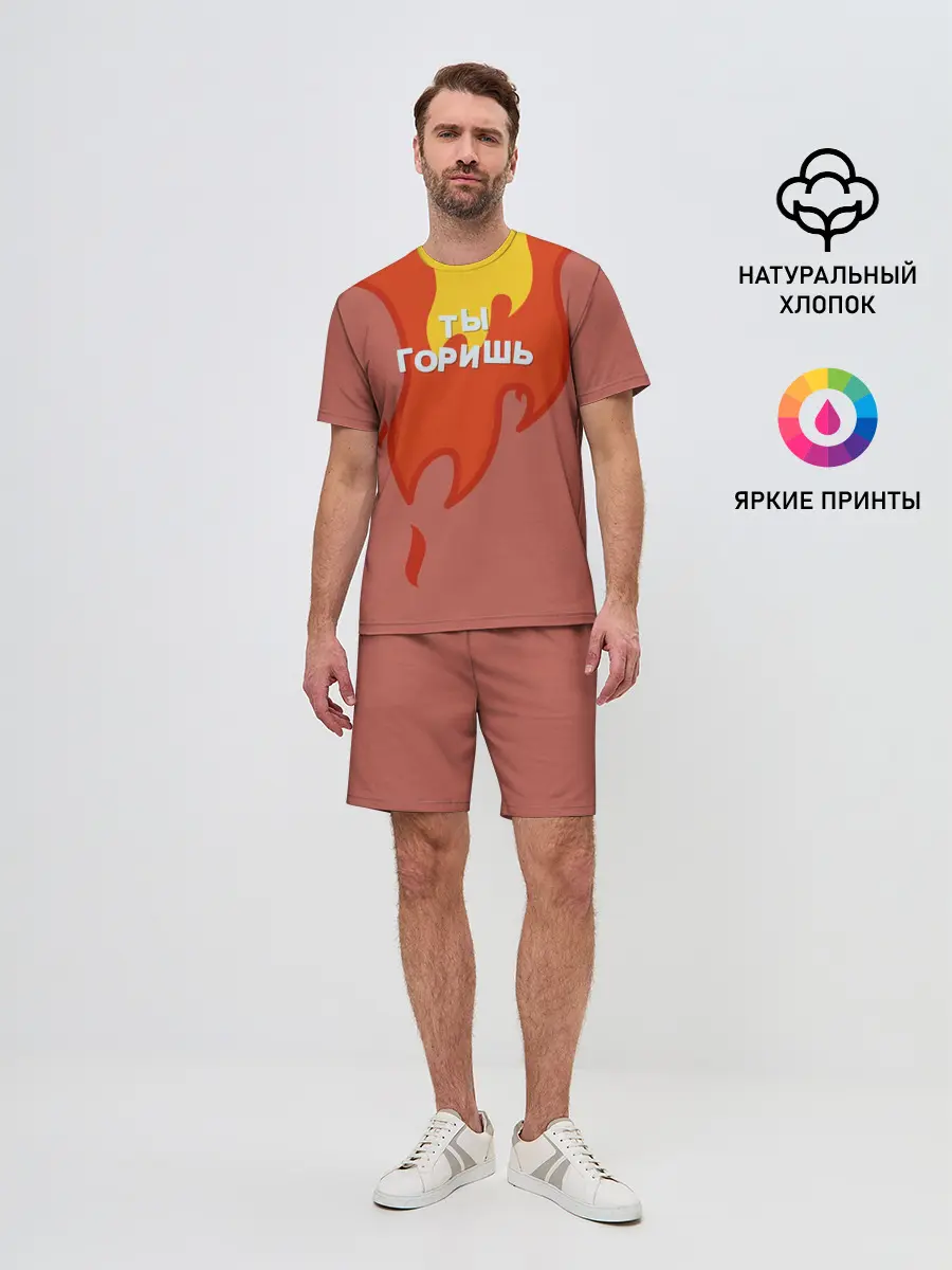 Мужской костюм с шортами / Ты горишь как огонь v2