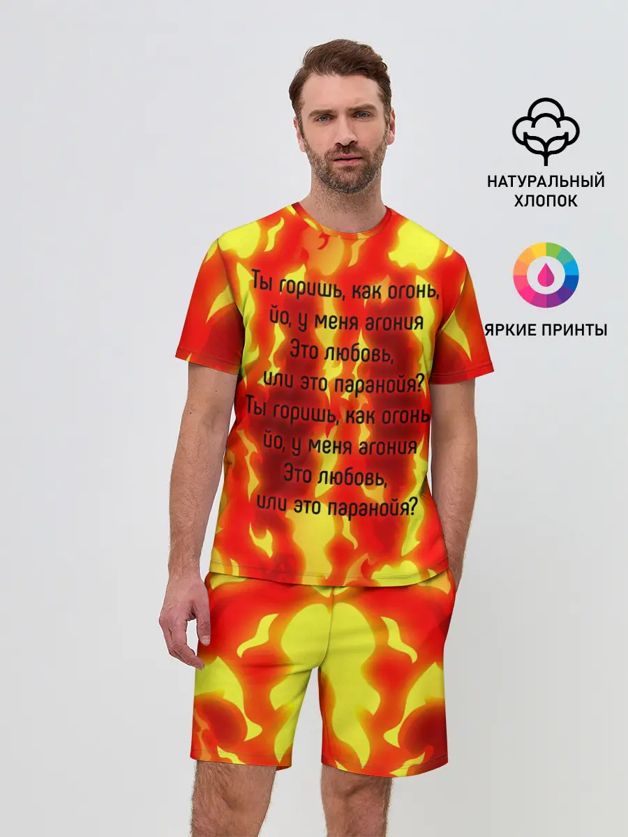 Мужской костюм с шортами / Ты горишь как огонь