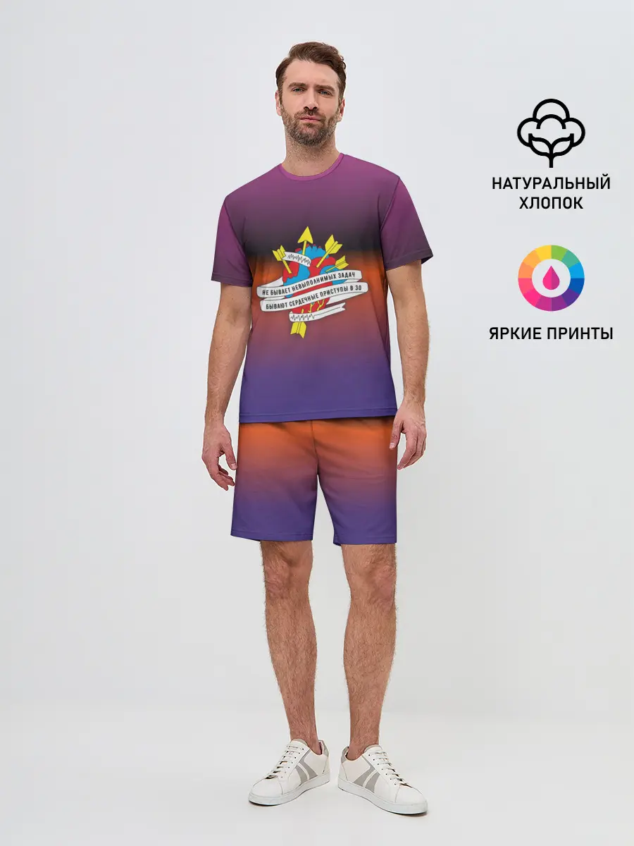 Мужской костюм с шортами / Не бывает невыполненных задач