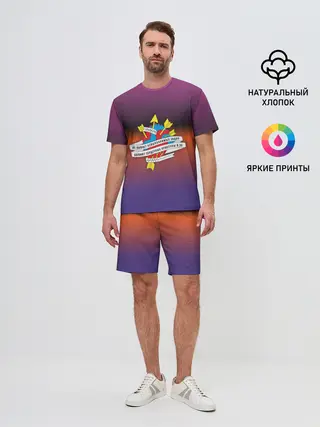 Мужской костюм с шортами / Не бывает невыполненных задач