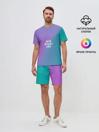 Мужской костюм с шортами / Всё будет ЗБС