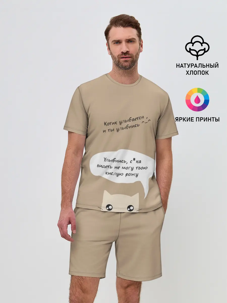 Мужской костюм с шортами / Котик советует улыбнуться