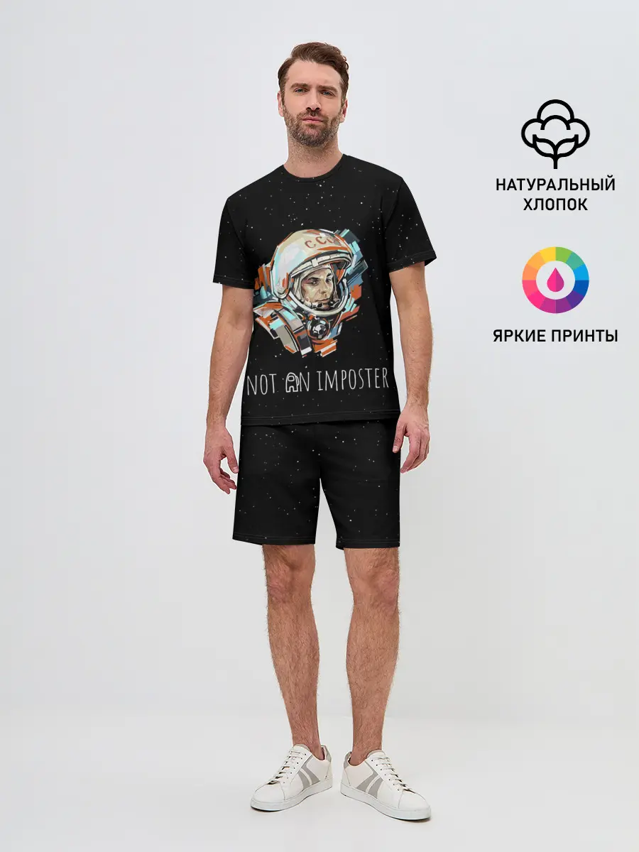 Мужской костюм с шортами / ГАГАРИН НЕ ИМПОСТЕР