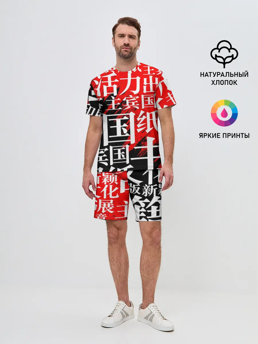 Мужской костюм с шортами / КИТАЙСКИЕ ИЕРОГЛИФЫ