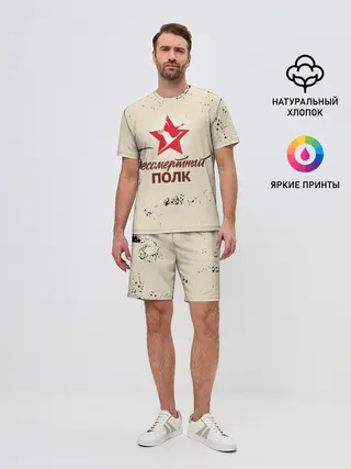 Мужской костюм с шортами / Бессмертный полк
