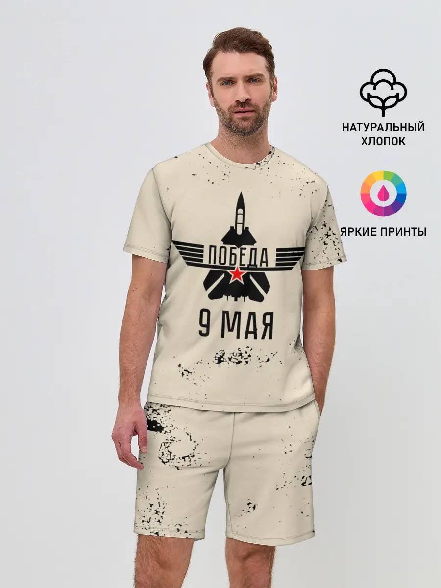 Мужской костюм с шортами / Победа ВОВ