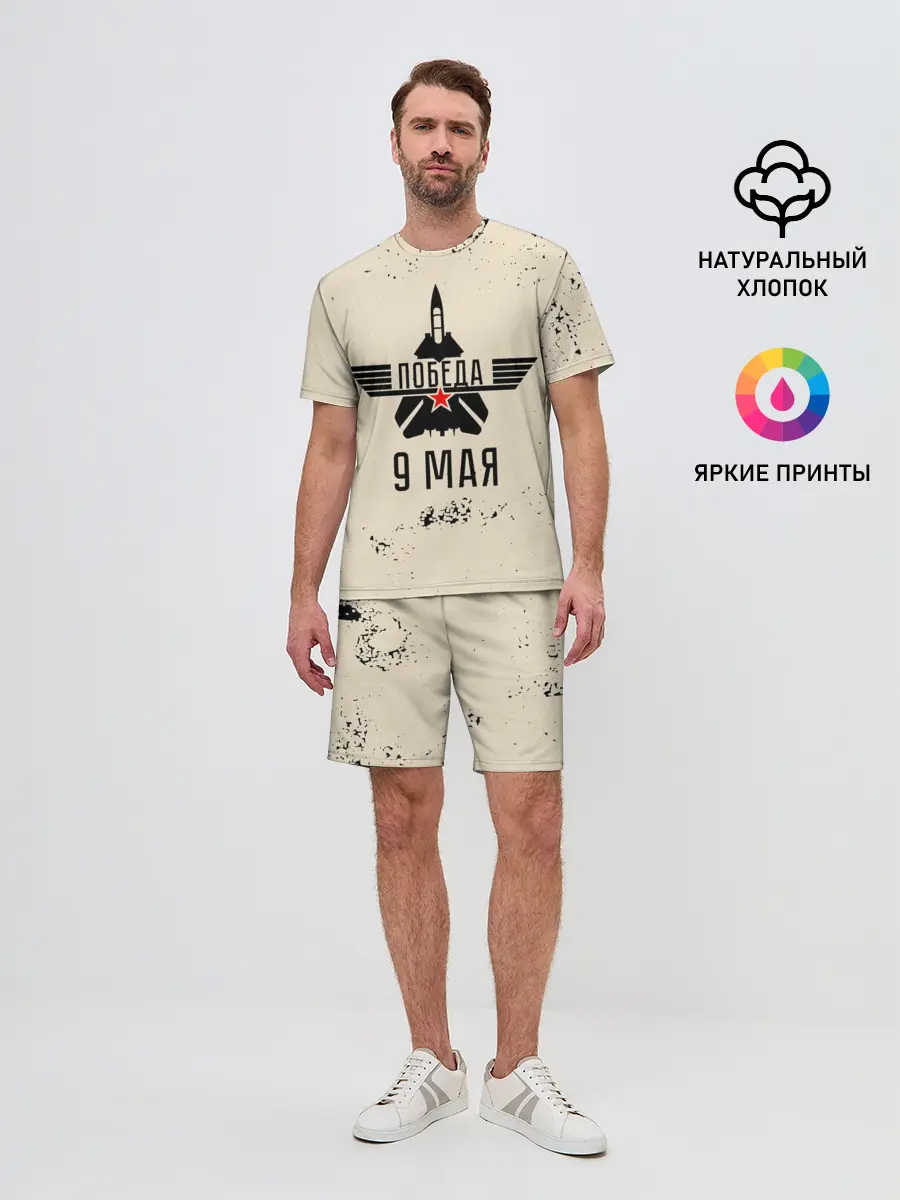 Мужской костюм с шортами / Победа ВОВ