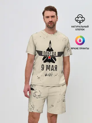 Мужской костюм с шортами / Победа ВОВ