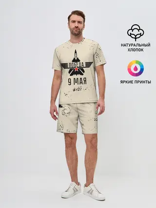Мужской костюм с шортами / Победа ВОВ