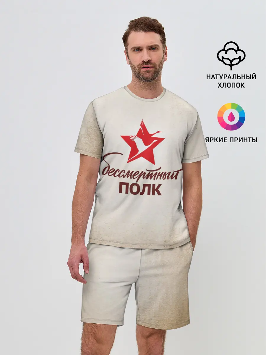 Мужской костюм с шортами / Бессмертный полк