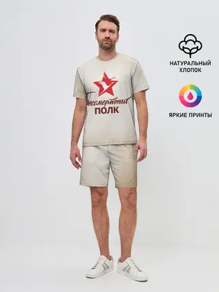 Мужской костюм с шортами / Бессмертный полк