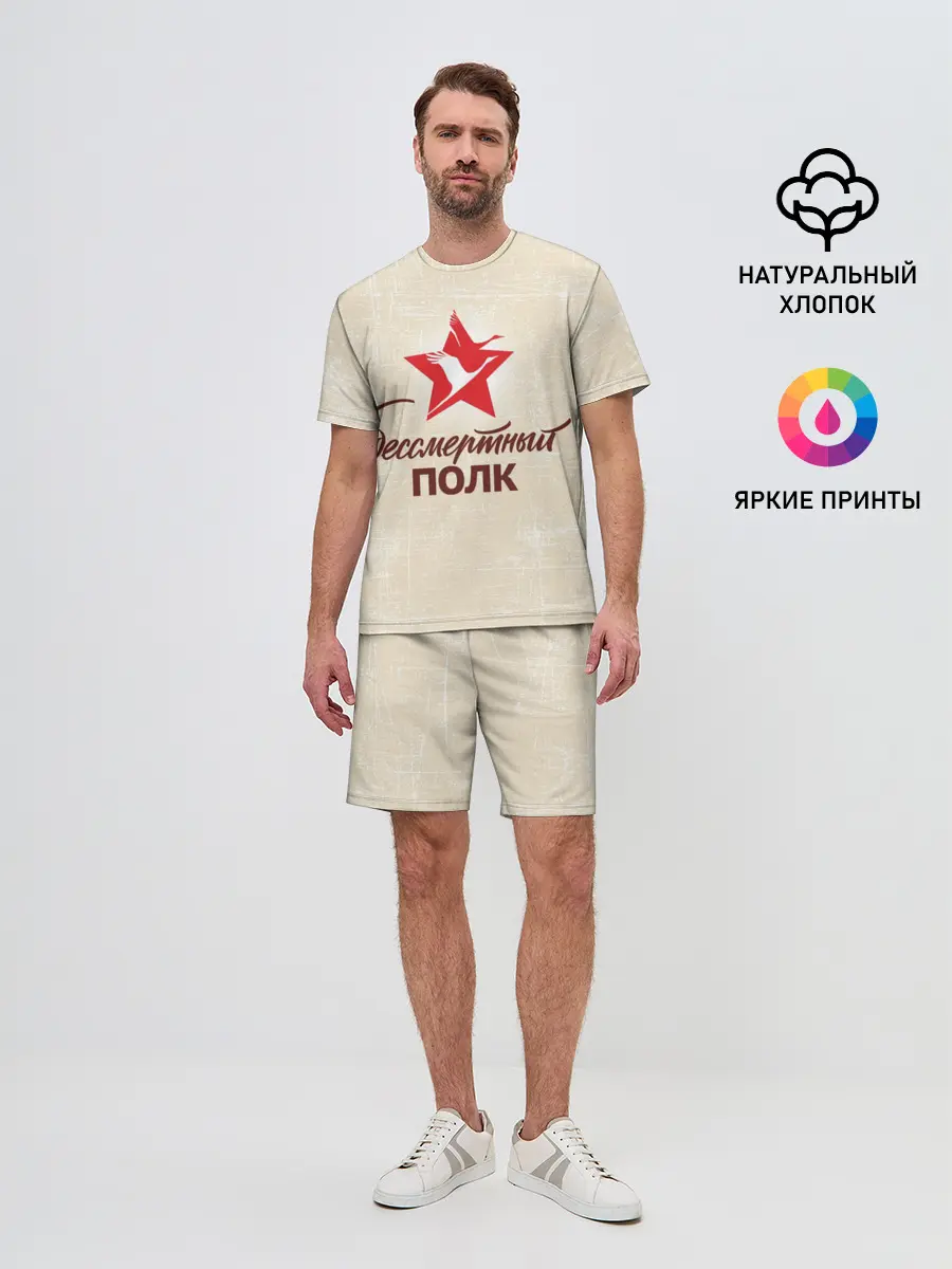 Мужской костюм с шортами / Бессмертный полк