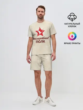 Мужской костюм с шортами / Бессмертный полк