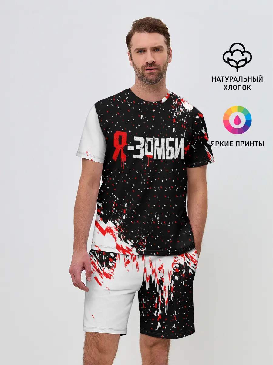 Мужской костюм с шортами / Я-Зомби