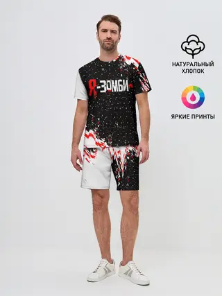 Мужской костюм с шортами / Я-Зомби