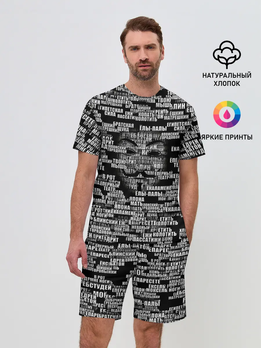 Мужской костюм с шортами / Эвфемизмы анонимуса