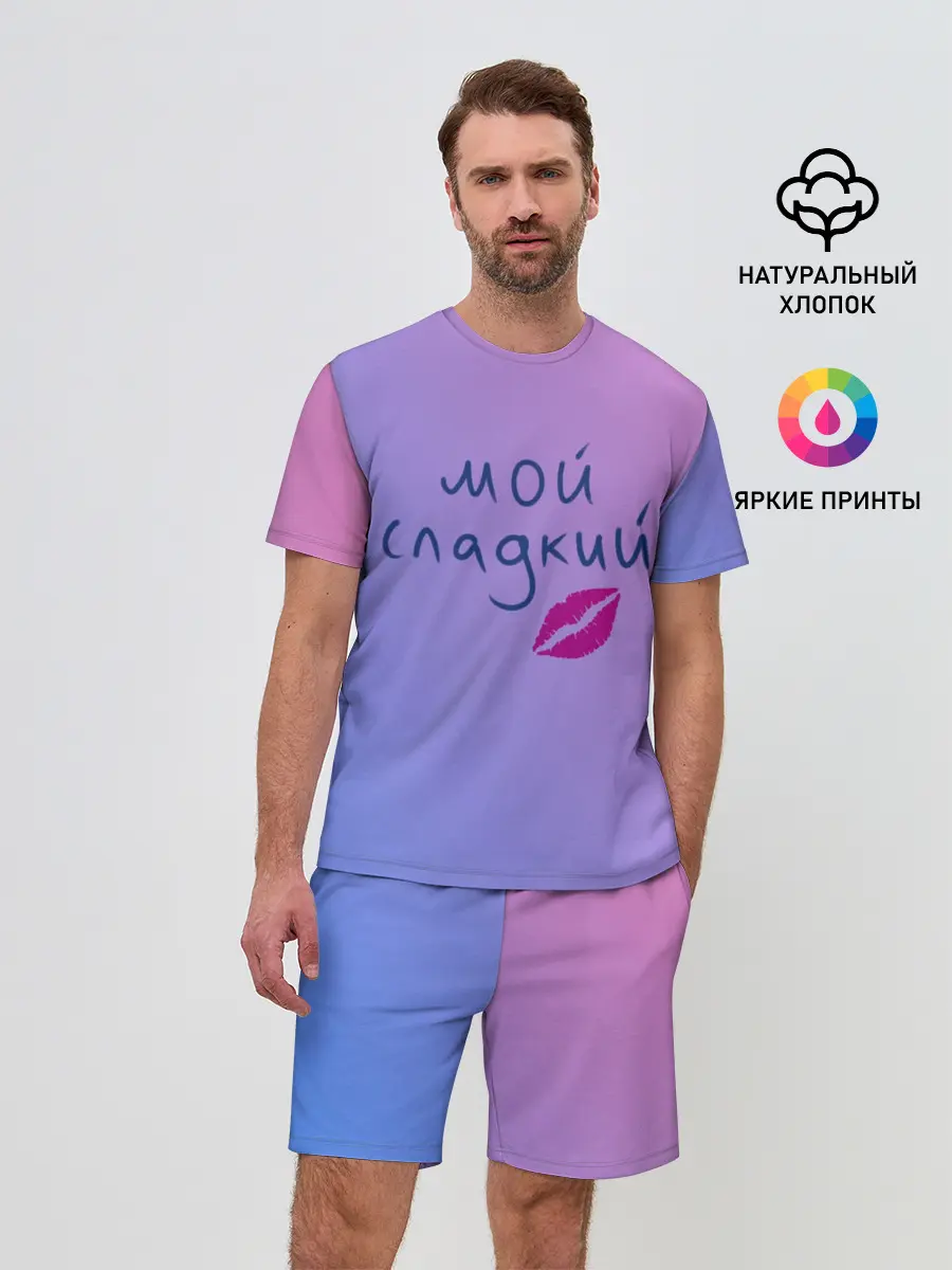 Мужской костюм с шортами / мой сладкий