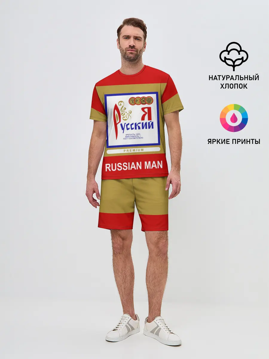Мужской костюм с шортами / Я русский / Russian man