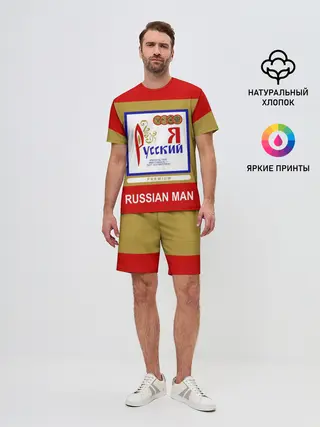 Мужской костюм с шортами / Я русский / Russian man