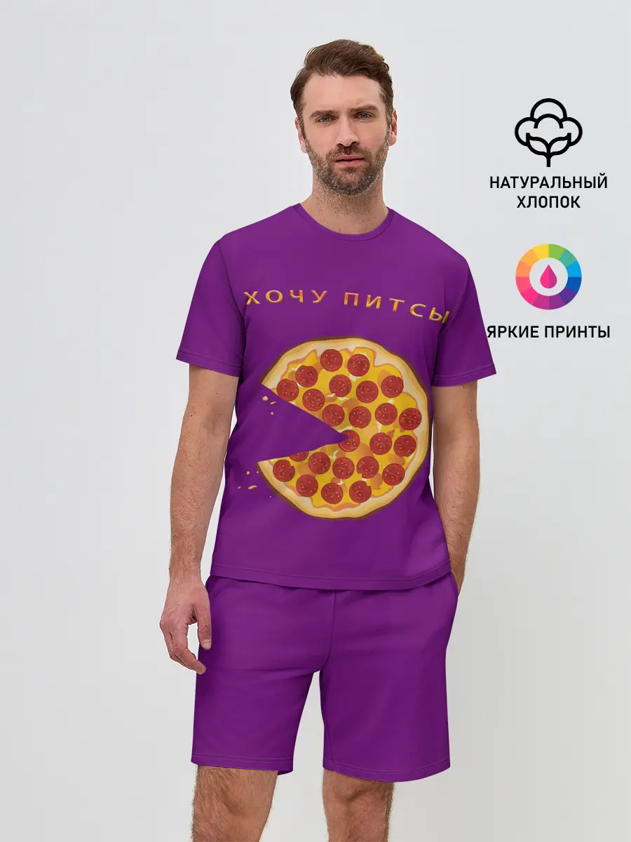 Мужской костюм с шортами / Хочу питсы