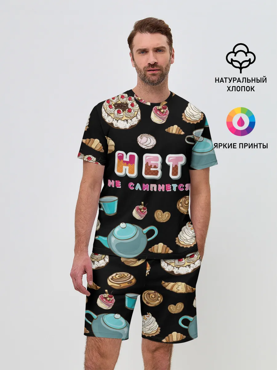 Мужской костюм с шортами / НЕТ НЕ СЛИПНЕТСЯ