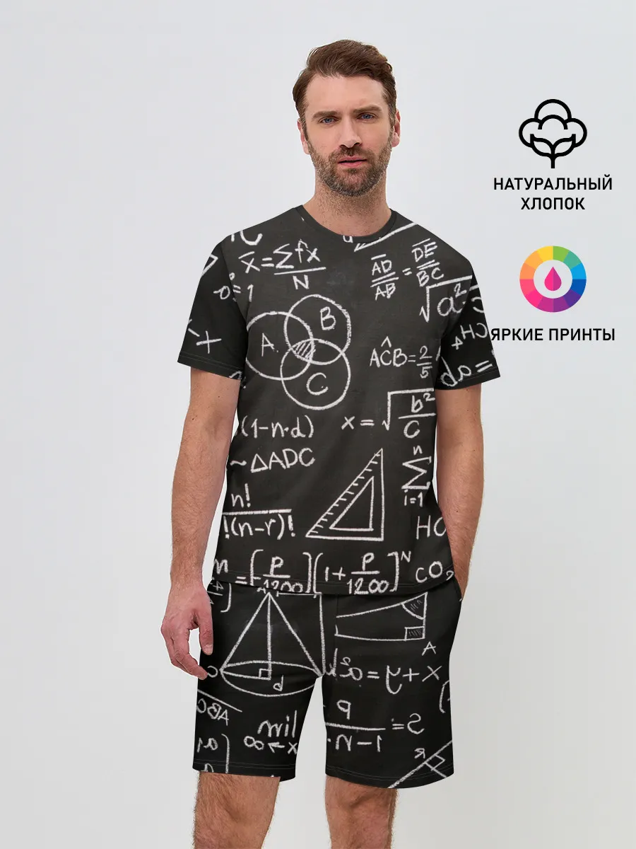 Мужской костюм с шортами / Математические уравнения