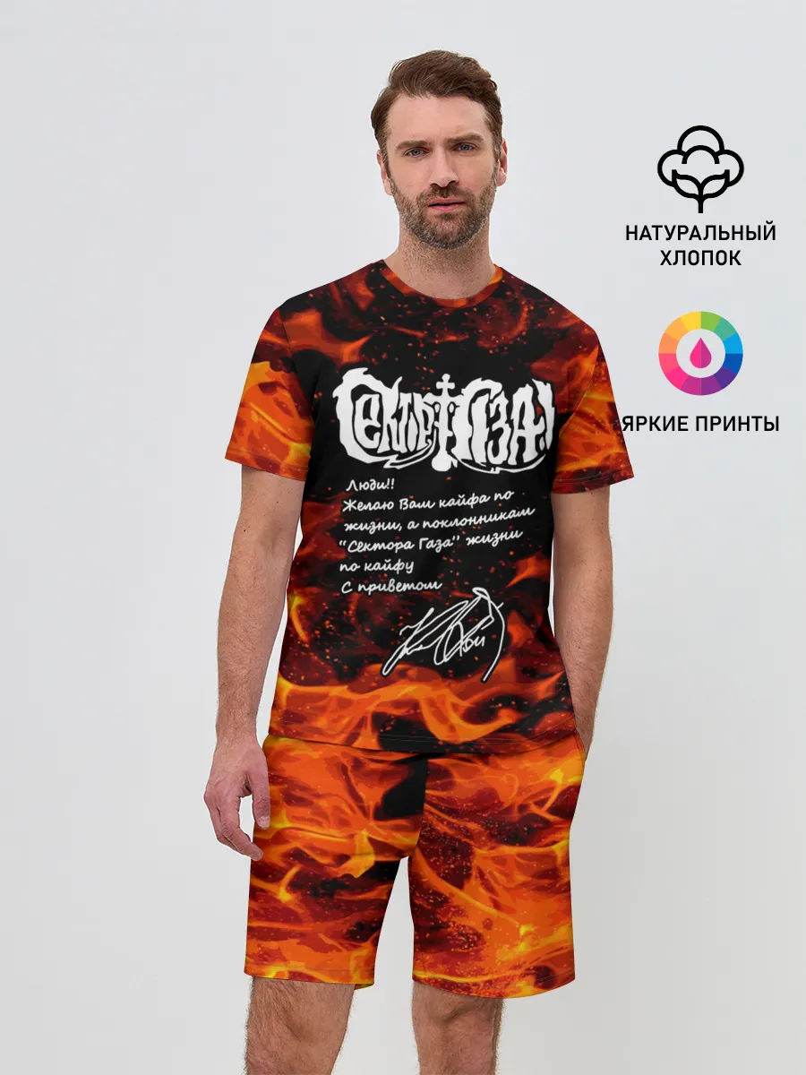 Мужской костюм с шортами / СЕКТОР ГАЗА / ЖИЗНИ ПО КАЙФУ