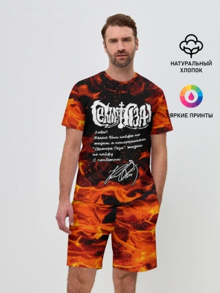 Мужской костюм с шортами / СЕКТОР ГАЗА / ЖИЗНИ ПО КАЙФУ