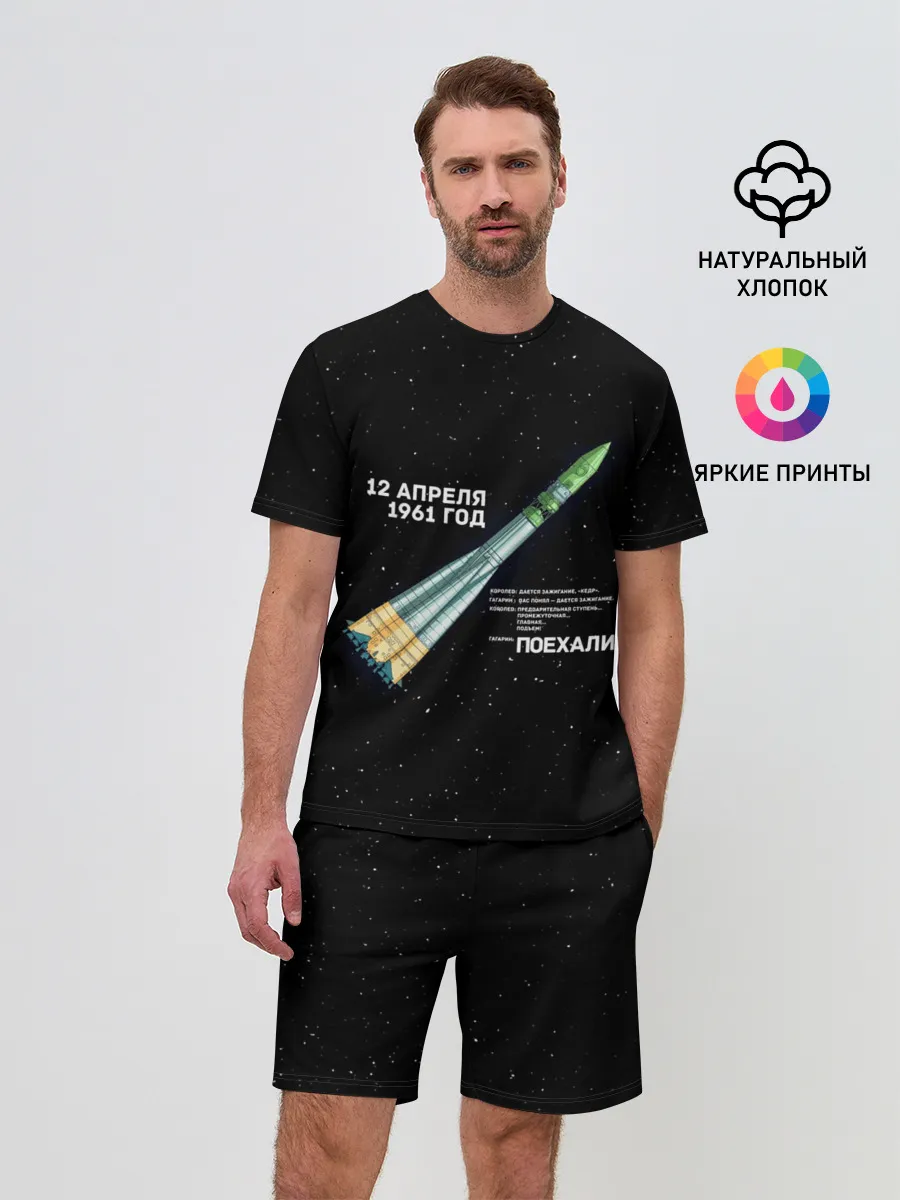 Мужской костюм с шортами / Восткок-1 | Поехали!