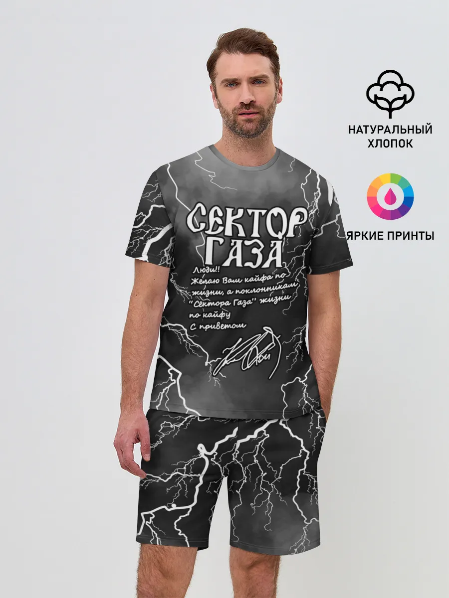 Мужской костюм с шортами / СЕКТОР ГАЗА / ЖИЗНИ ПО КАЙФУ