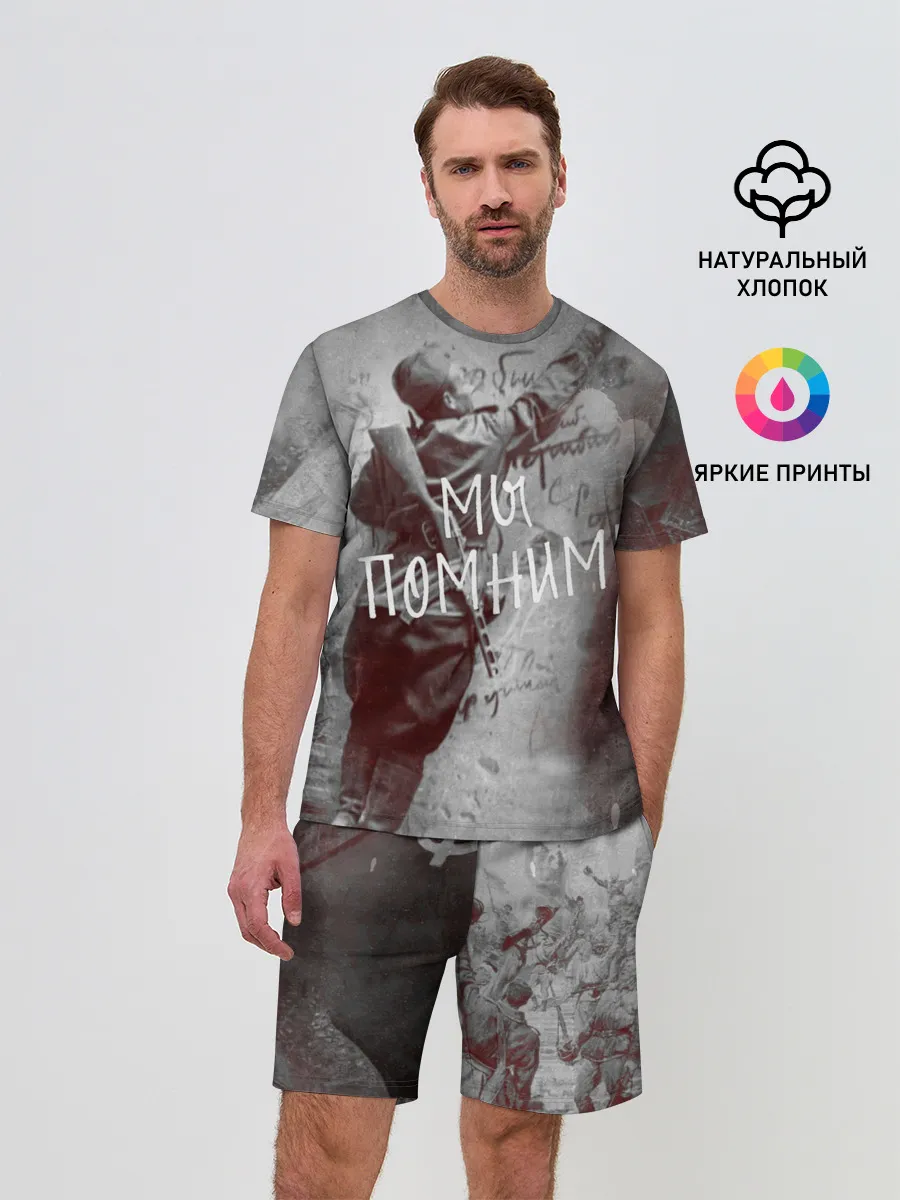 Мужской костюм с шортами / Мы помним! | День победы.